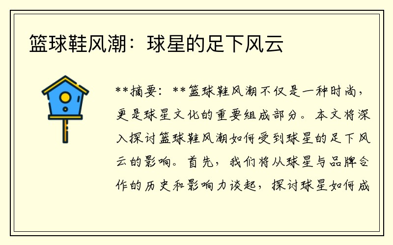 篮球鞋风潮：球星的足下风云