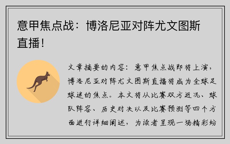 意甲焦点战：博洛尼亚对阵尤文图斯直播！